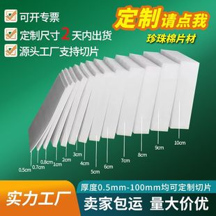 Epe Pearl Cotton Sheet Manufacturer Wholesale Express Transportation Shock Absorption and Anti-Fall Protection Foam Pearl Cotton Sheet Cutting