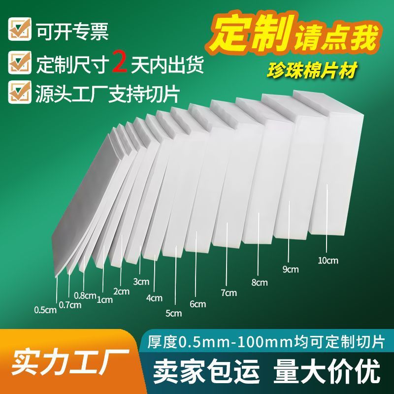 EPE パールコットンスライスメーカー卸売エクスプレス輸送衝撃吸収落下防止保護フォームパールコットンシートカット|undefined