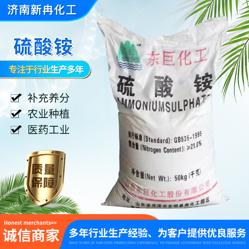 硫酸铵 植物土壤追肥氮肥鲁西含氮量21%焦化硫酸铵