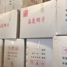 海底椰片干货厂家直批一手货源 诚招代理 各类海味干货 海底椰