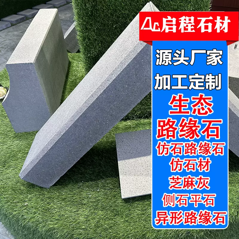 芝麻灰花岗岩生态路沿石园林工程建筑大理石地铺石庭院户外铺地砖