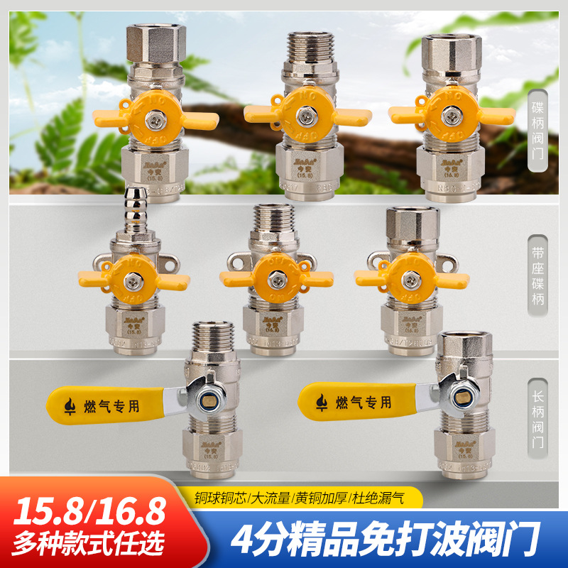 4分天然气免敲波快接式精品带座内外丝活接式铜电镀阀门