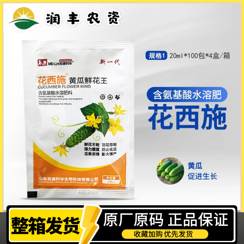 民德利华花西施黄瓜鲜花王花不败强力顺直快速膨大增产提高座瓜率