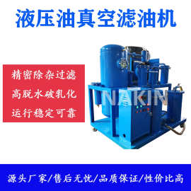 TYA 46号  液压油滤油机专业透平油过滤机租赁液压油净化设备厂家