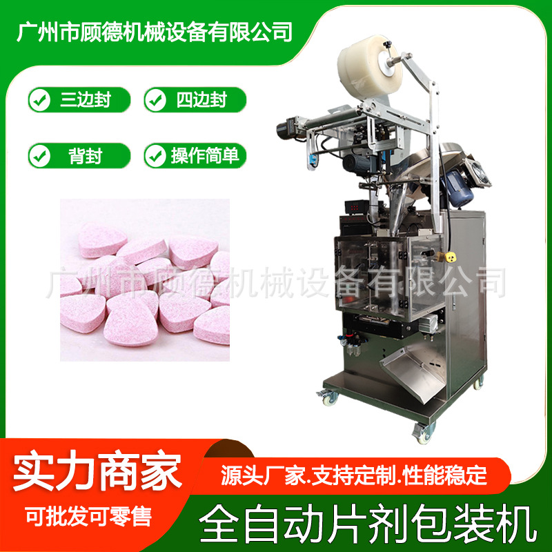 心型片剂自动数粒包装机膳食纤维代餐片包装机压片糖果包装机浙江