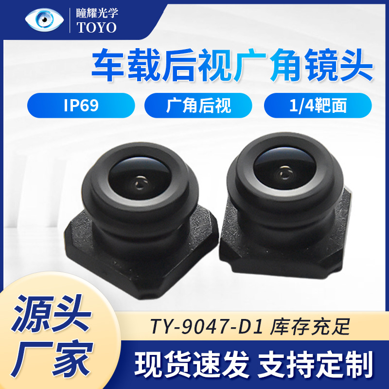 TY-9047-D1 百万高清 车载后视镜头  门铃防水镜头M7 M8 TTL9