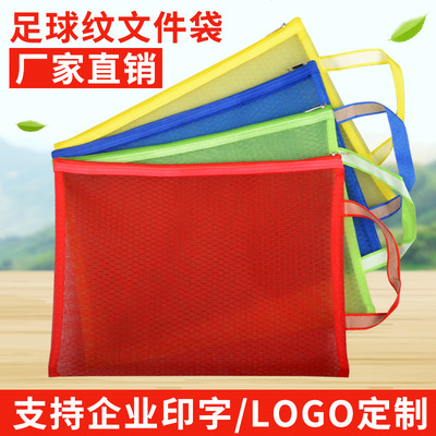 A4足球纹纱网文件袋资料袋档案袋公文包文具办公袋印刷定制字LOGO|ru