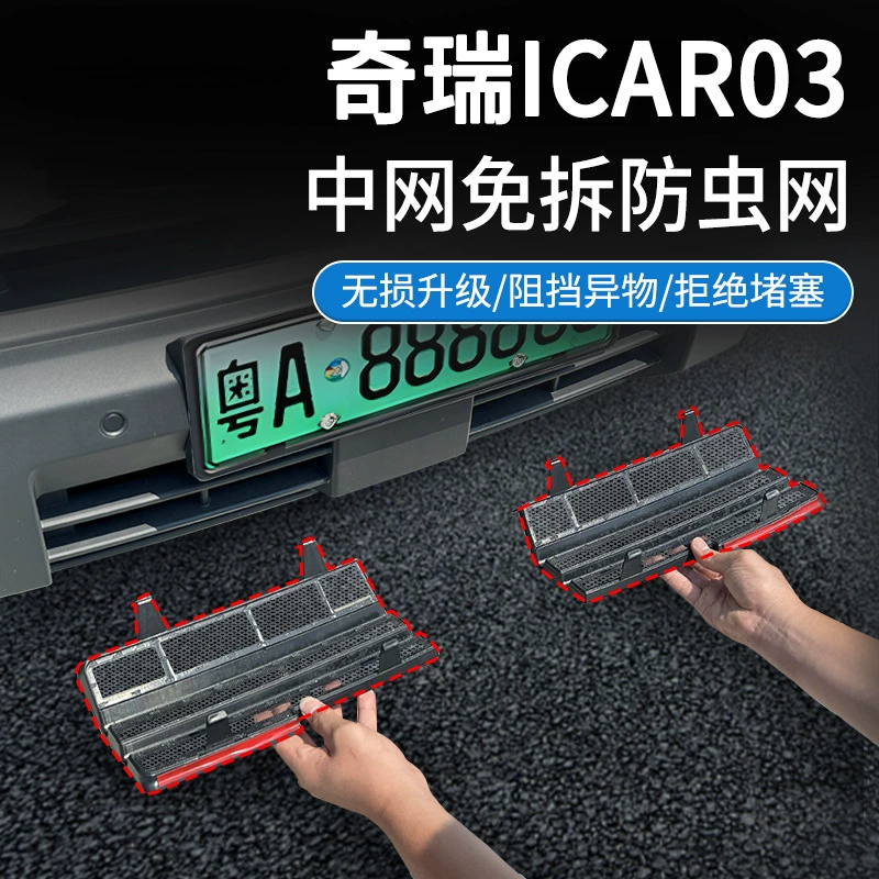 Применимо к Chery ICAR03 Fengyun t910 Автомобильная сеть против насекомых