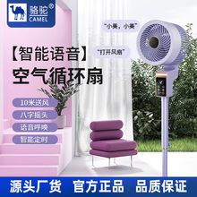 骆驼空气循环扇直流变频电扇香薰语音遥控涡轮对流落地扇风扇批发