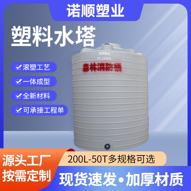 10吨塑料水桶山林防火森林消防储水罐加厚大型滚塑立式pe水塔