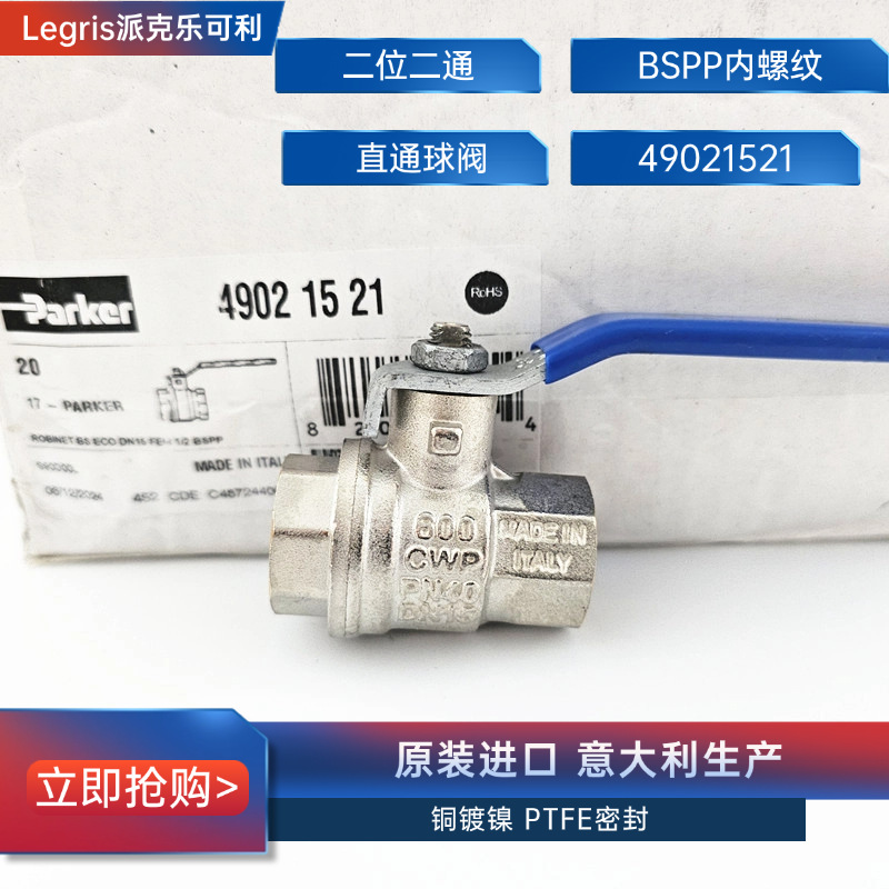 原装 Legris乐可利 直通球阀  4902 15 21  49021521 G1/2 4分