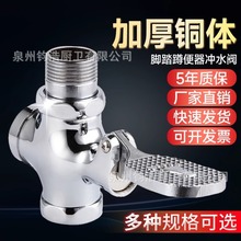 可跨境批发全铜体脚踏式蹲便器冲水阀脚踏阀大便冲洗阀开关脚踩阀