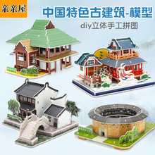 3d立体拼图3到6岁儿童拼装diy房子玩具纸质建筑小屋模型