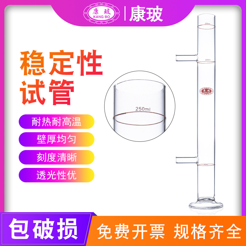 SYD-0655 乳化沥青储存稳定性试验器 试管管 稳定性量筒250ml