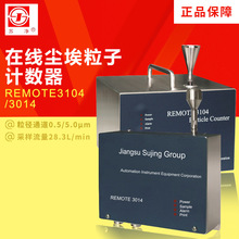 苏州苏净 REMOTE3104/3014 在线尘埃粒子计数器
