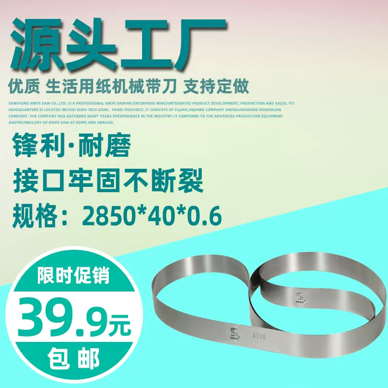 三盛刀锯源头工厂切纸带刀生活用纸机械带刀规格齐全定 做