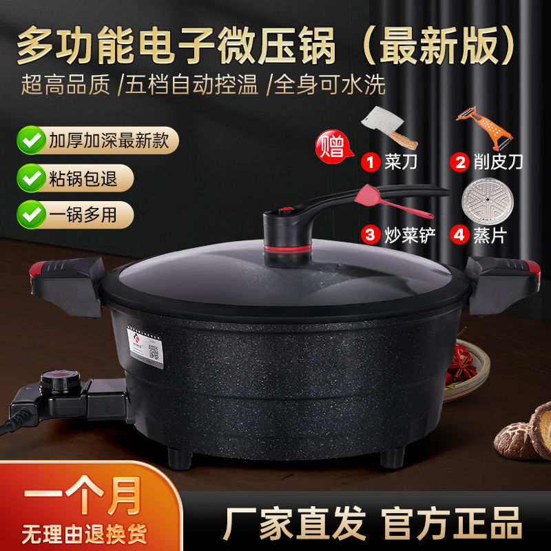 Multi-functional electronic micro-pressure pot original household cooking electric hot pot maifan Stone non-stick wok electric hot pot free shipping