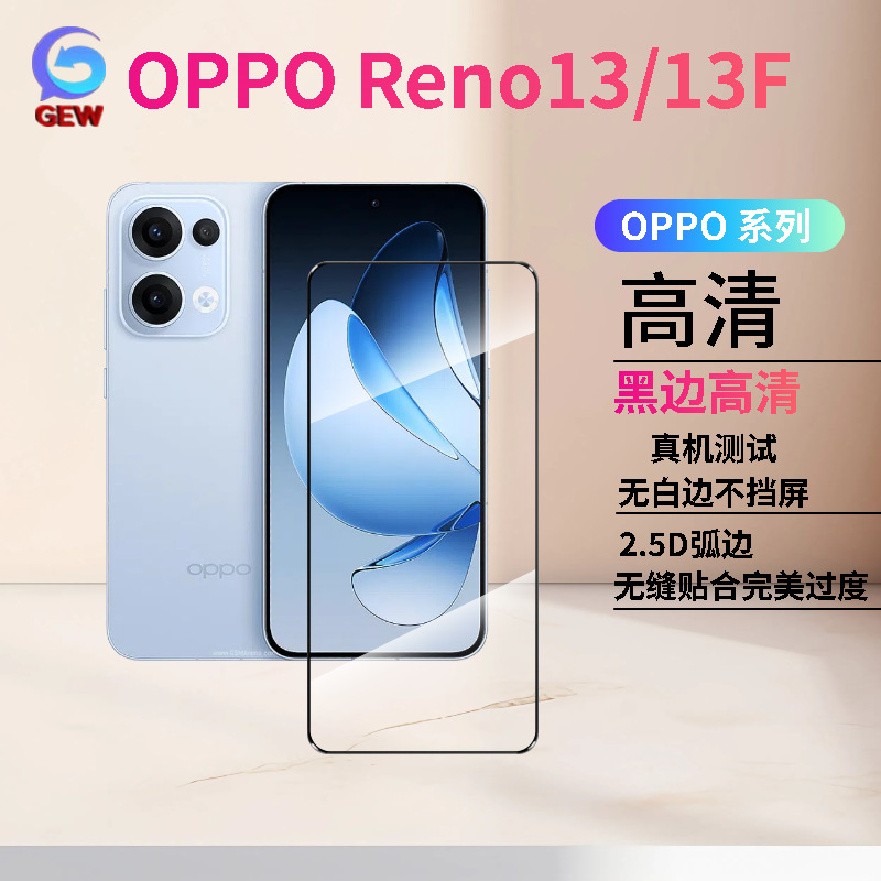 Aplicable para Oppo Reno13 / F película de refuerzo a prueba de explosiones de alta definición esmerilado anti-pepeep 2.5D película de teléfono celular recubierto anti-caída AF