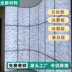 冰裂板云丝板冰珀饰面板装饰板灯箱亚克力隔断夹丝法国纹理云雾板