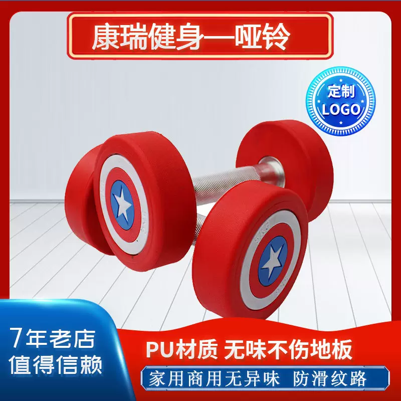 美国队长哑铃男女私教家用健身练臂肌PU包胶无味圆头美队哑铃套装