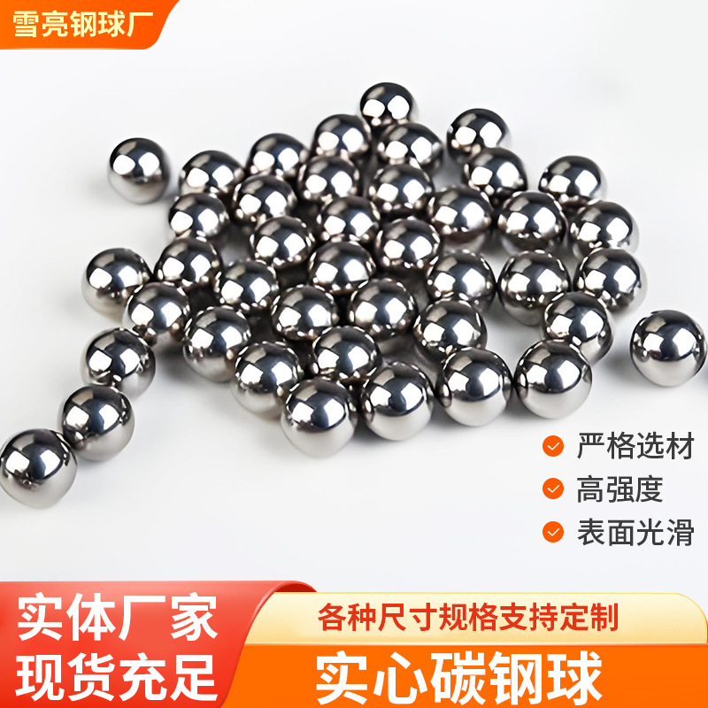 厂家加工各种型号不锈钢球G1000碳钢球钢珠轴承钢球硬质合金钢球