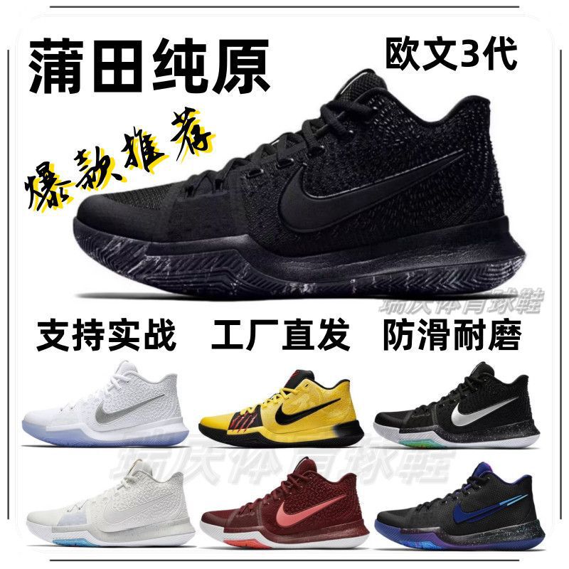 Kyrie 3 Practical Basketball Shoes from Putian with Top-Notch Air Cushioning, Shock Absorption, Non-Slip, Wear-Resistant, and Breathable Sports Shoes for Students