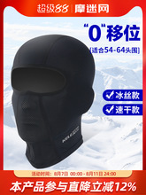摩托车头套男夏季冰丝防晒骑行面罩吸汗冬季保暖加绒滑雪女