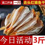 新晒红娘鱼干红头鱼红线鱼海捕海鱼咸鱼干批发海鲜干货厂一件批发