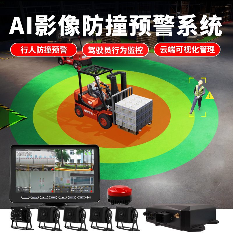 装载机压路机盲区行人识别驾驶员DMS行为监控智能叉车AI防撞系统