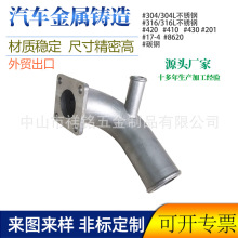 定 制不锈钢精密铸造失蜡铸造汽车排气管水泵体熔模工艺厂家