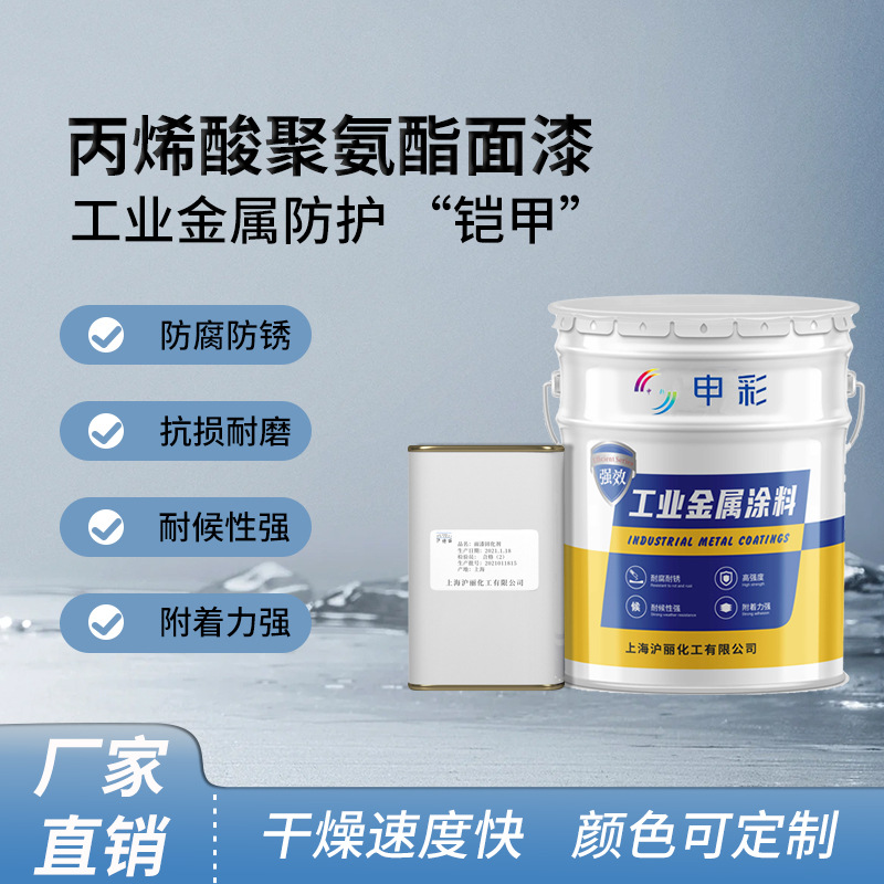 申彩丙烯酸聚氨酯面漆工业金属涂料防腐抗锈桥梁厂房机械油漆
