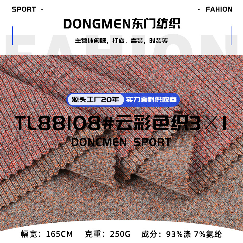 3*1彩纱坑条240-250g罗纹布 涤氨弹力螺纹针织面料 打底衫面料