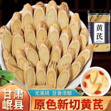 甘肃野生大黄芪切片500克材黄茋当归党参北芪片北其泡水