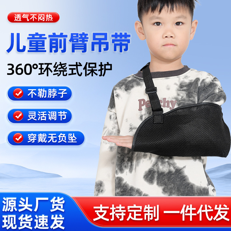 代発児童前腕ストラップ腕骨折術後腕固定網穴付き通気成人児童肩口腕|undefined