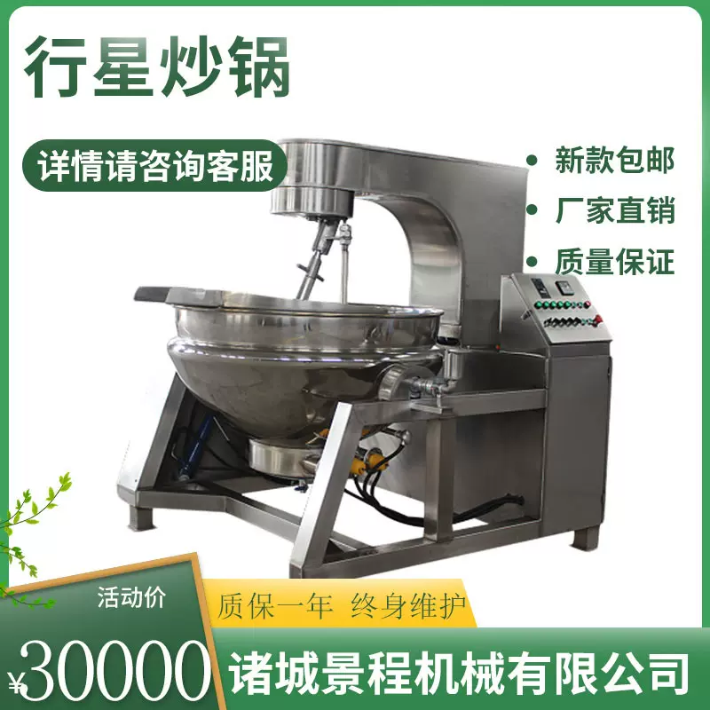 商用不锈钢酸豆角炒锅麻辣豆腐酱料炒锅月饼豆沙馅料炒制设备