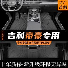 吉利帝豪脚垫全包围23款ev第四代ec7汽车gs专用GL主驾驶tpe丝圈垫