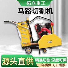 电动混凝土水泥路面切割机 广场地面燃油切缝机 汽柴油马路切割机