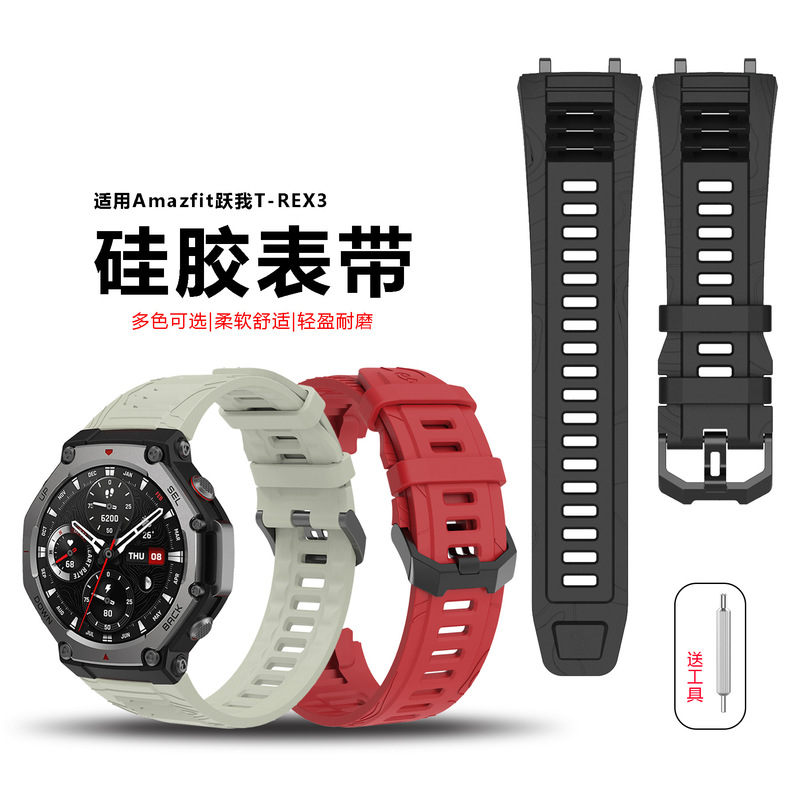 Suitable for Huamiyue My T-REX Same Silicone Strap Amazfit Rex3 Smart Sports Watch Strap