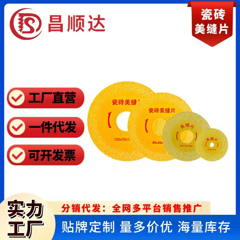 钎焊瓷砖美缝玻璃金刚石锯片角磨机玉石切割片