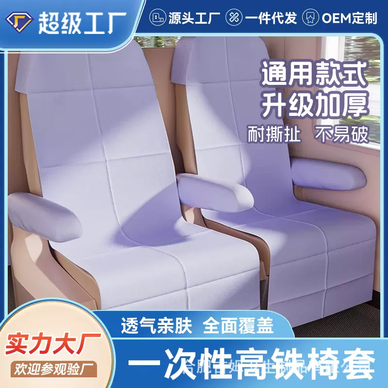 一次性座椅套高铁动车加厚座位垫旅行防护凳套飞机隔脏坐垫隔脏污