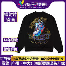 广州鸿彩亮片反光镭射片烫画logo衣服烫标DIY批发工厂烫花热转印