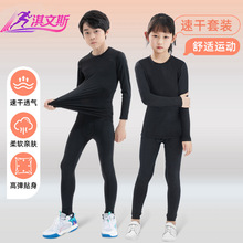 25新款儿童成人紧身衣训练服篮球服打底速干衣套装秋冬足球体能训
