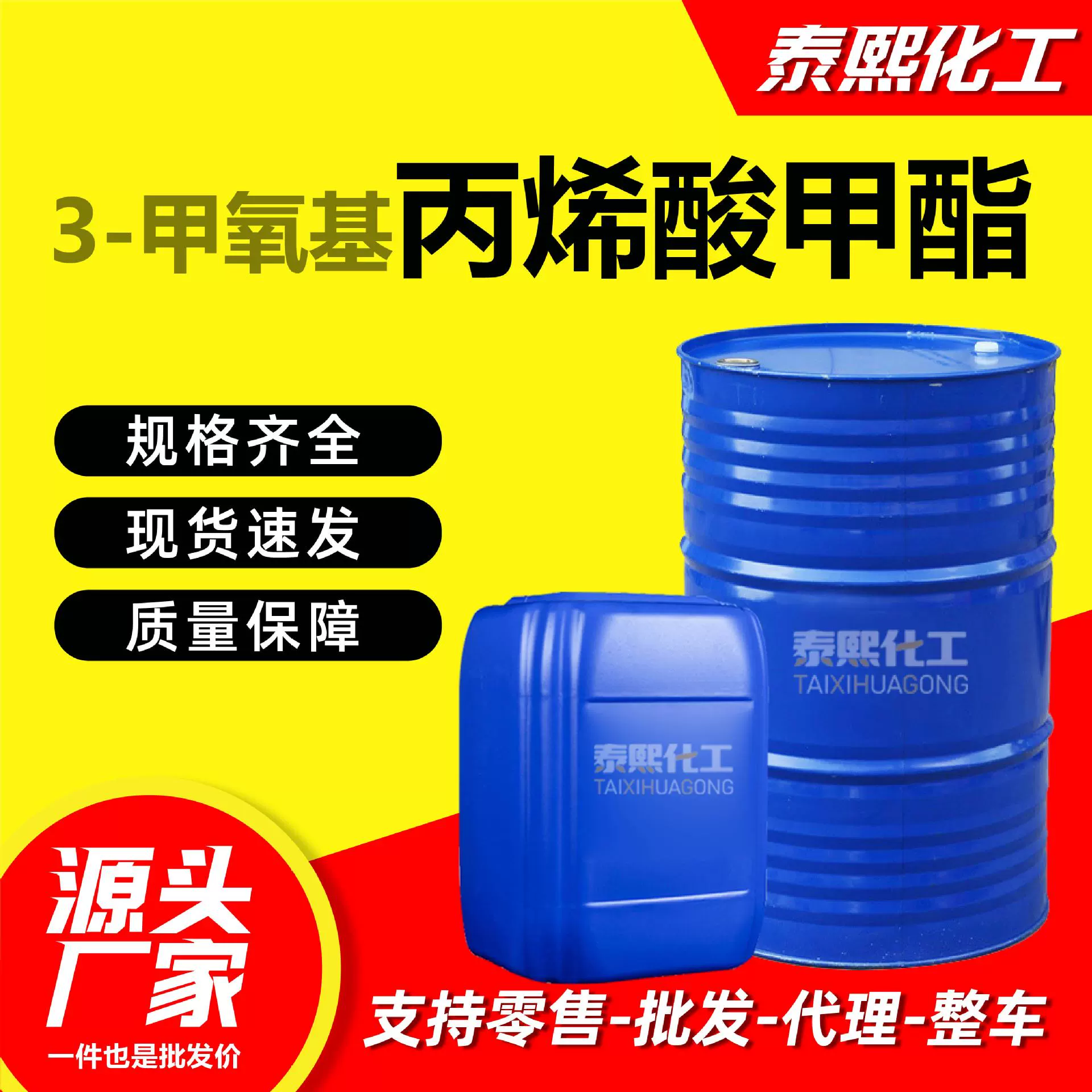 3-метоксиакрилат завод спот промышленного класса пластик смолы связующее 3-метоксиакриловая кислота