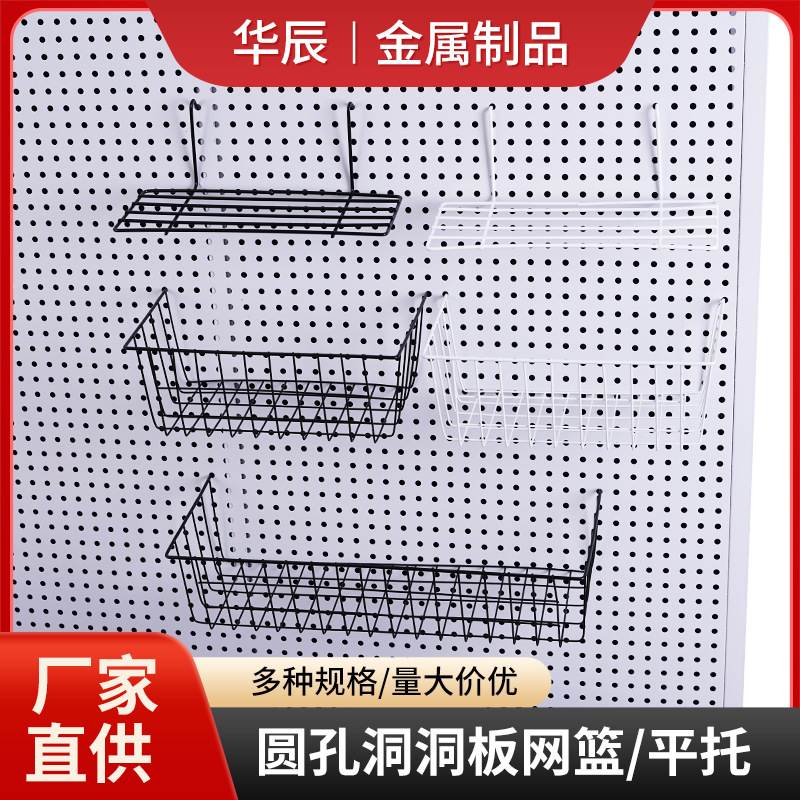 洞洞板配件方孔板挂篮展示架圆孔置物篮网格网片收纳筐超市储物