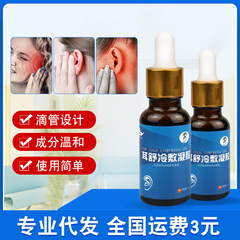 耳舒冷敷滴耳液人用洗耳水耵聹滴耳油兒童耳鳴液去耳垢耳屎軟化劑