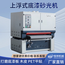 木工机械上浮式底漆砂光机双面定厚PU漆木皮PET大板抛光机PET木门