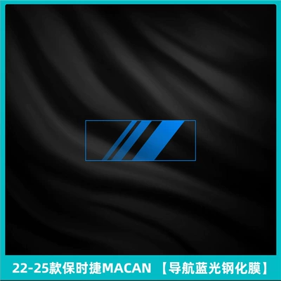 Car interior film | Film - 22-25-porsche-macan-navigation-blue-light-tempered-film