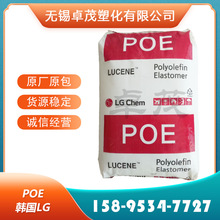 POE韩国LG LC565 LC168 LC175 增韧剂 发泡鞋材 汽车部件塑胶原料