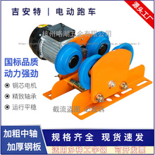 微型电动葫芦手推跑车电动跑车工字钢行车滑轮吊运器0.5吨1吨批发