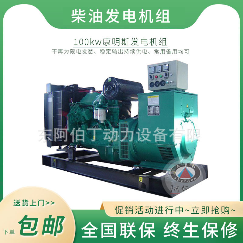 【康明斯发电机】100KW东风康明斯柴油发电机组 康明斯发电机组